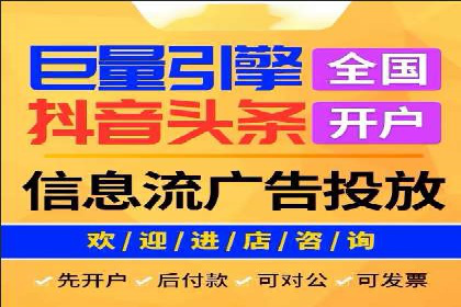 某企业信息流代运营全流程解析